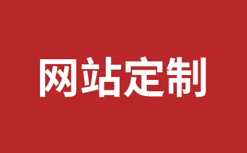 贺州市网站建设,贺州市外贸网站制作,贺州市外贸网站建设,贺州市网络公司,平湖手机网站建设价格