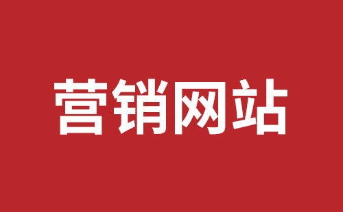 贺州市网站建设,贺州市外贸网站制作,贺州市外贸网站建设,贺州市网络公司,坪山网页设计报价